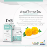 วิตามินบํารุงสายตายี่ห้อไหนดี แนะนำ วิตามินบำรุงสายตา DR.E VISION CARE อาหารเสริมดูแลสายตา